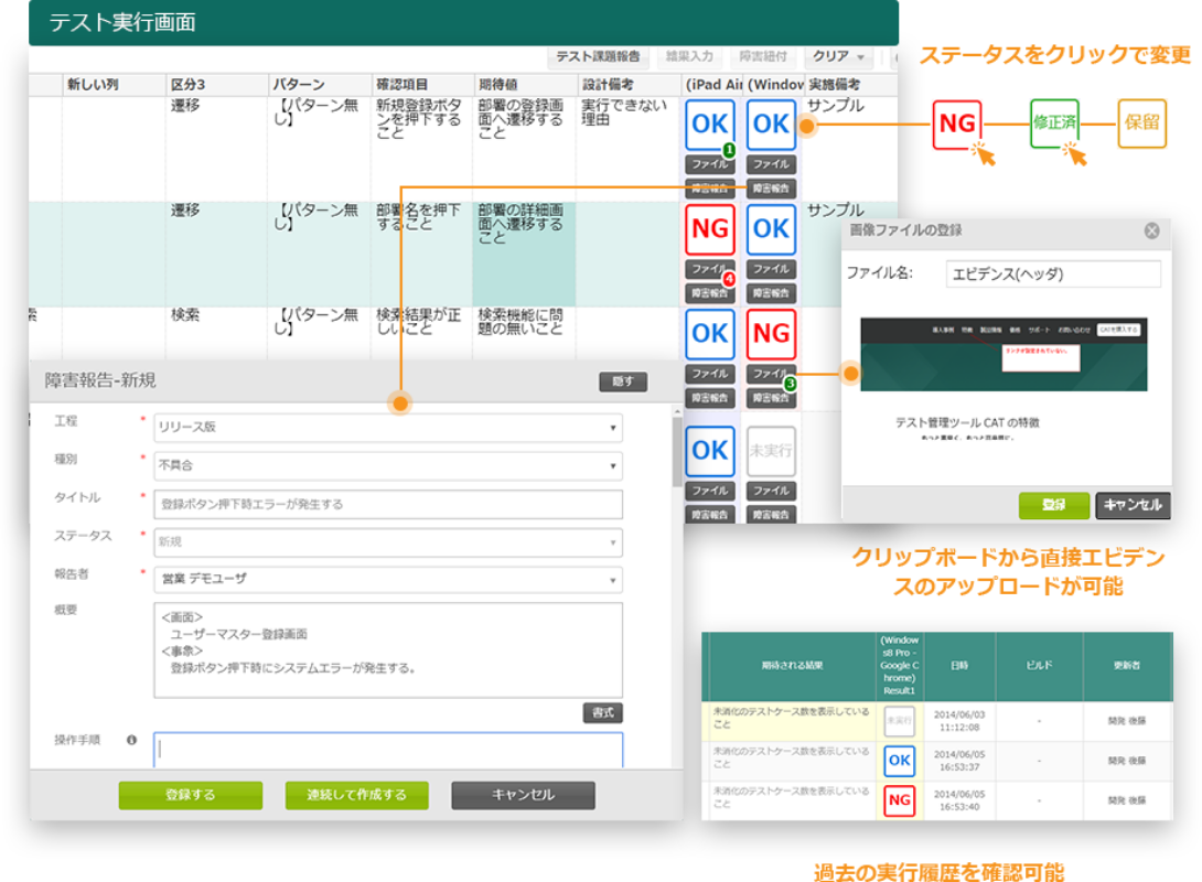 オンラインテスト実行で、ケースと障害を簡単に紐付け
